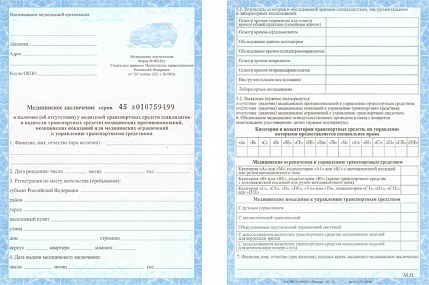 Медицинская справка на водительское удостоверение 003-В/у